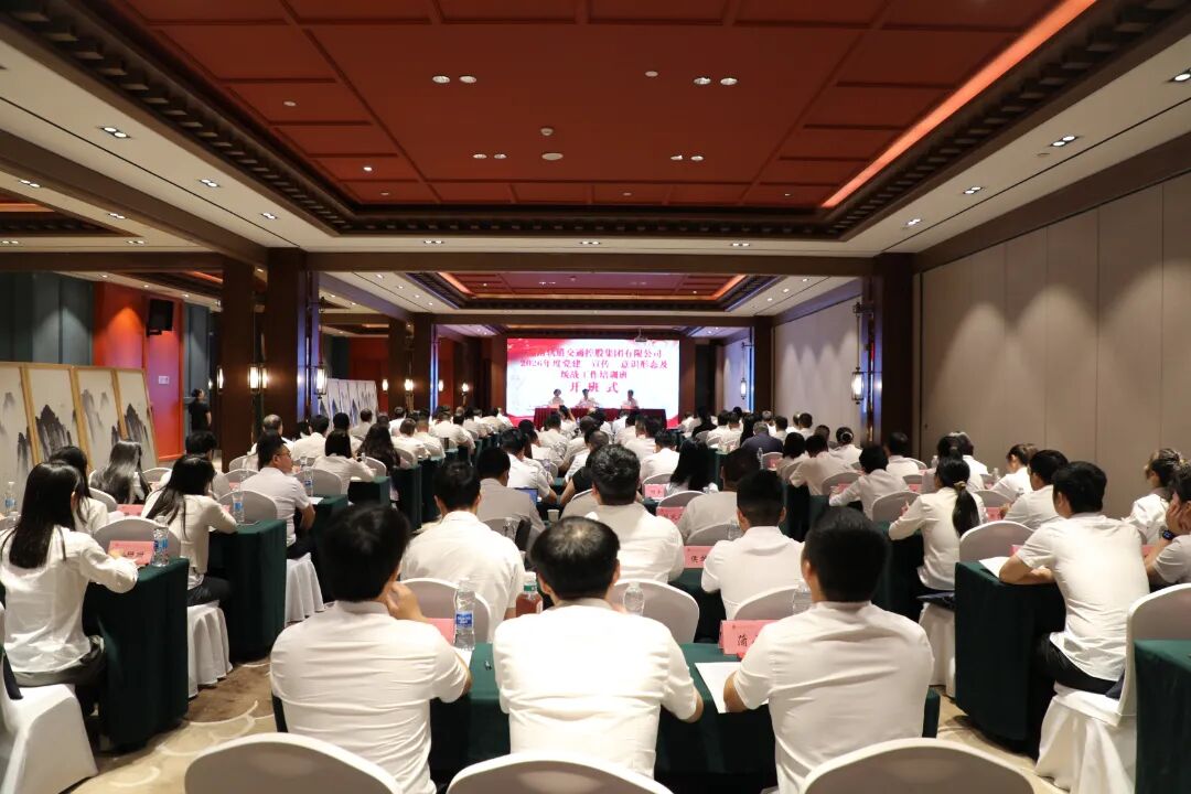 20260709465431.jpg 3湖南轨道集团党建、宣传、意识形态和统战工作培训班开班.jpg