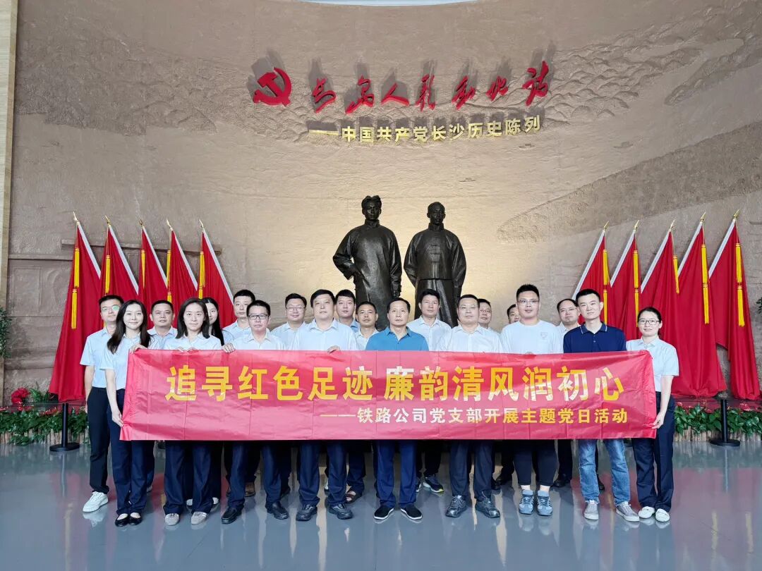 20260731680117.jpg 坚决把纪律规矩挺在前面——湖南轨道集团各二级公司扎实开展“党风廉政教育月”活动6.jpg